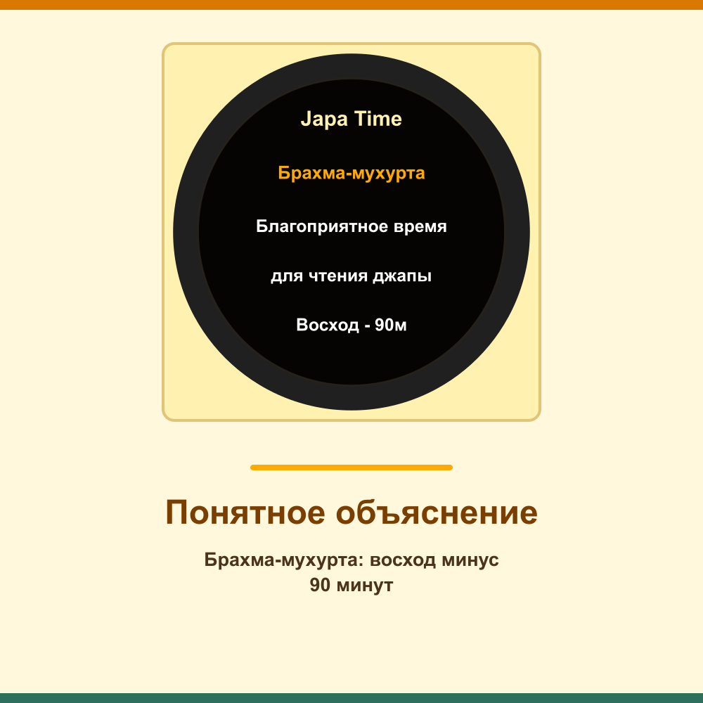 Справка Japa Time на Garmin